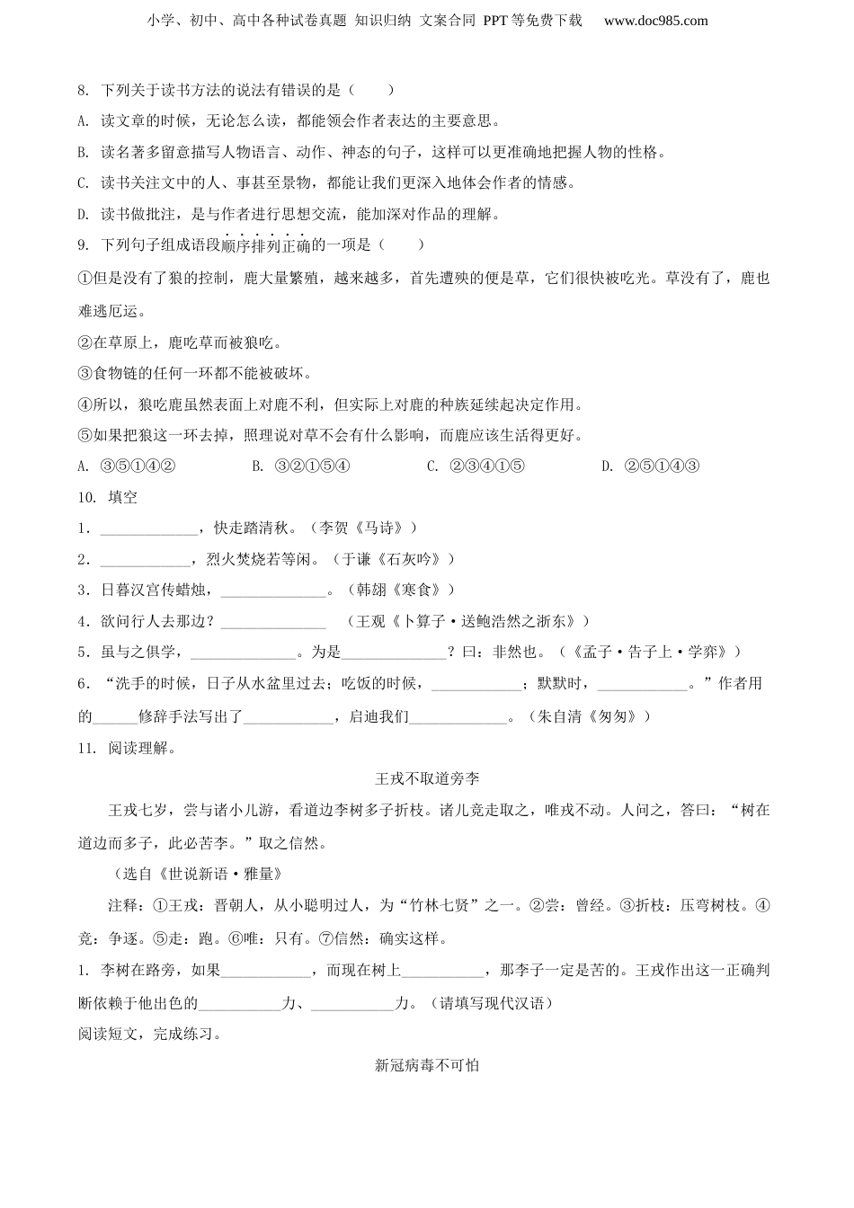 精品解析：江苏省无锡市惠山区2020年部编版小升初考试语文试卷（原卷版）.docx