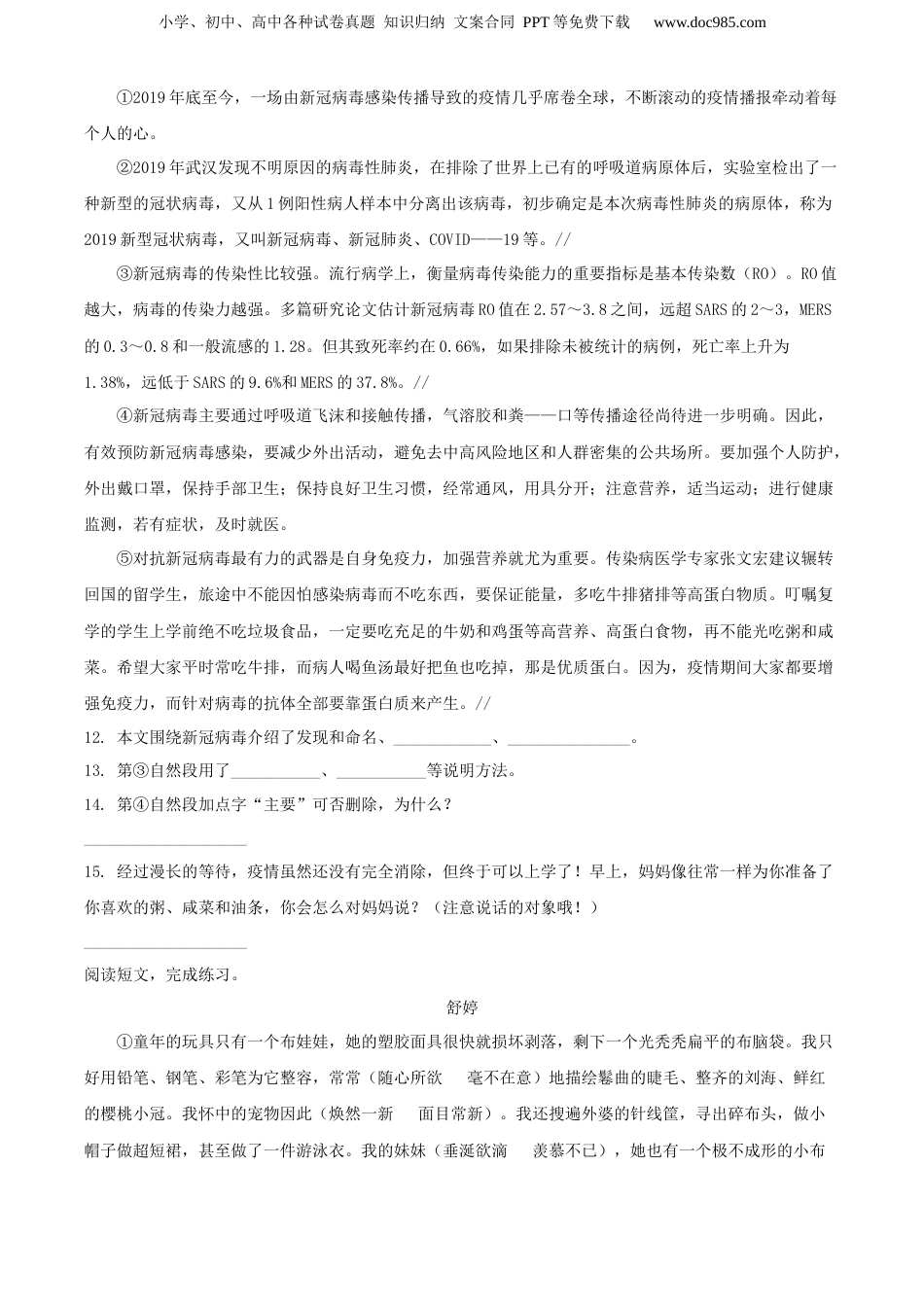 精品解析：江苏省无锡市惠山区2020年部编版小升初考试语文试卷（原卷版）.docx