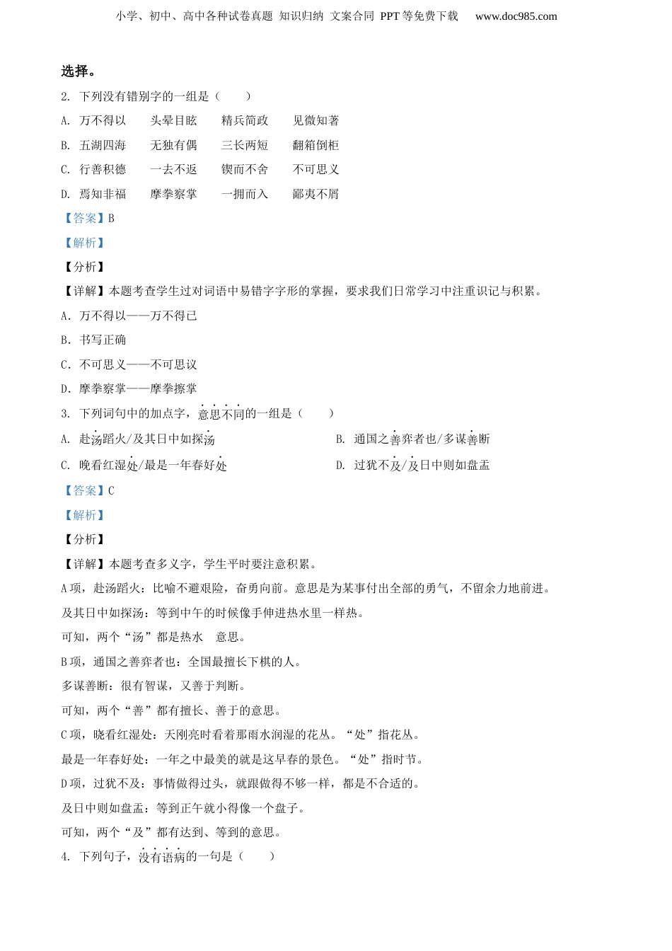 精品解析：江苏省无锡市惠山区2020年部编版小升初考试语文试卷（解析版）.docx