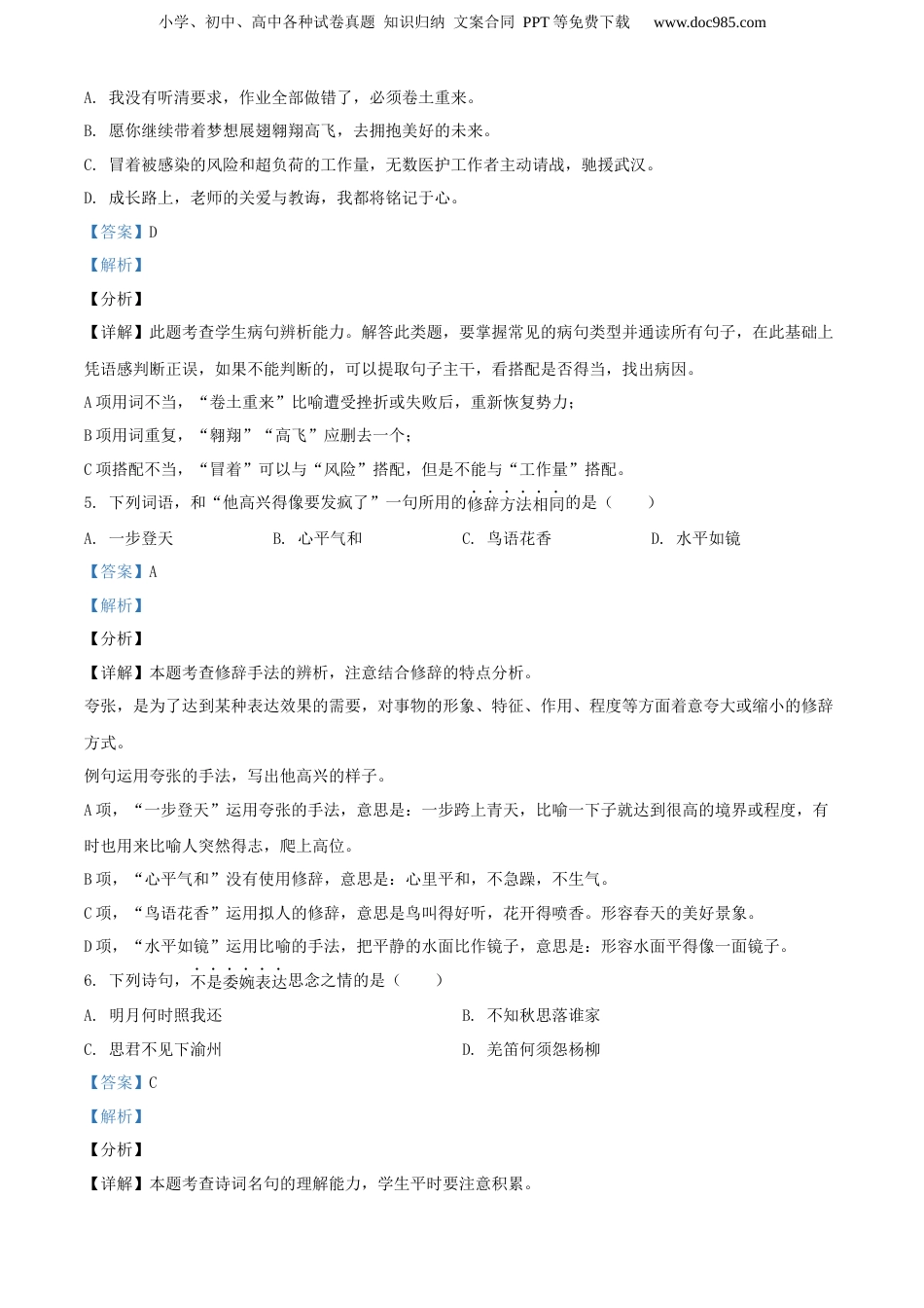 精品解析：江苏省无锡市惠山区2020年部编版小升初考试语文试卷（解析版）.docx