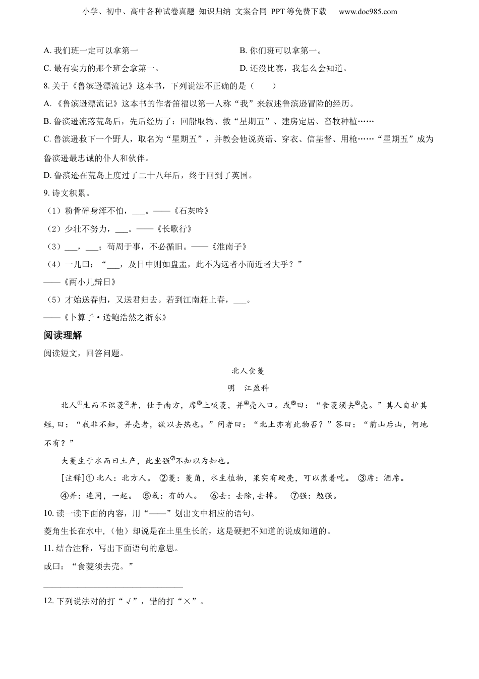 精品解析：江苏省无锡市滨湖区小学2020年部编版小升初考试语文试卷（原卷版）.docx