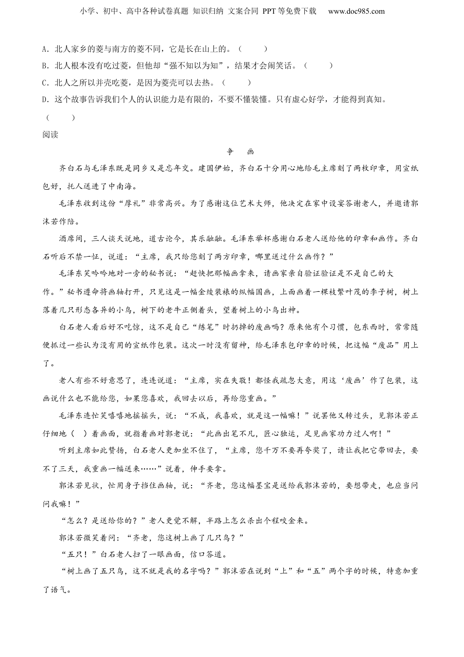 精品解析：江苏省无锡市滨湖区小学2020年部编版小升初考试语文试卷（原卷版）.docx