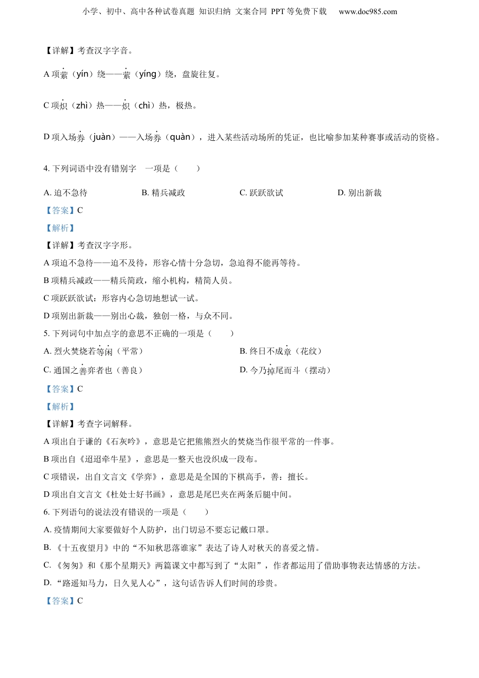 精品解析：江苏省无锡市滨湖区小学2020年部编版小升初考试语文试卷（解析版）.docx