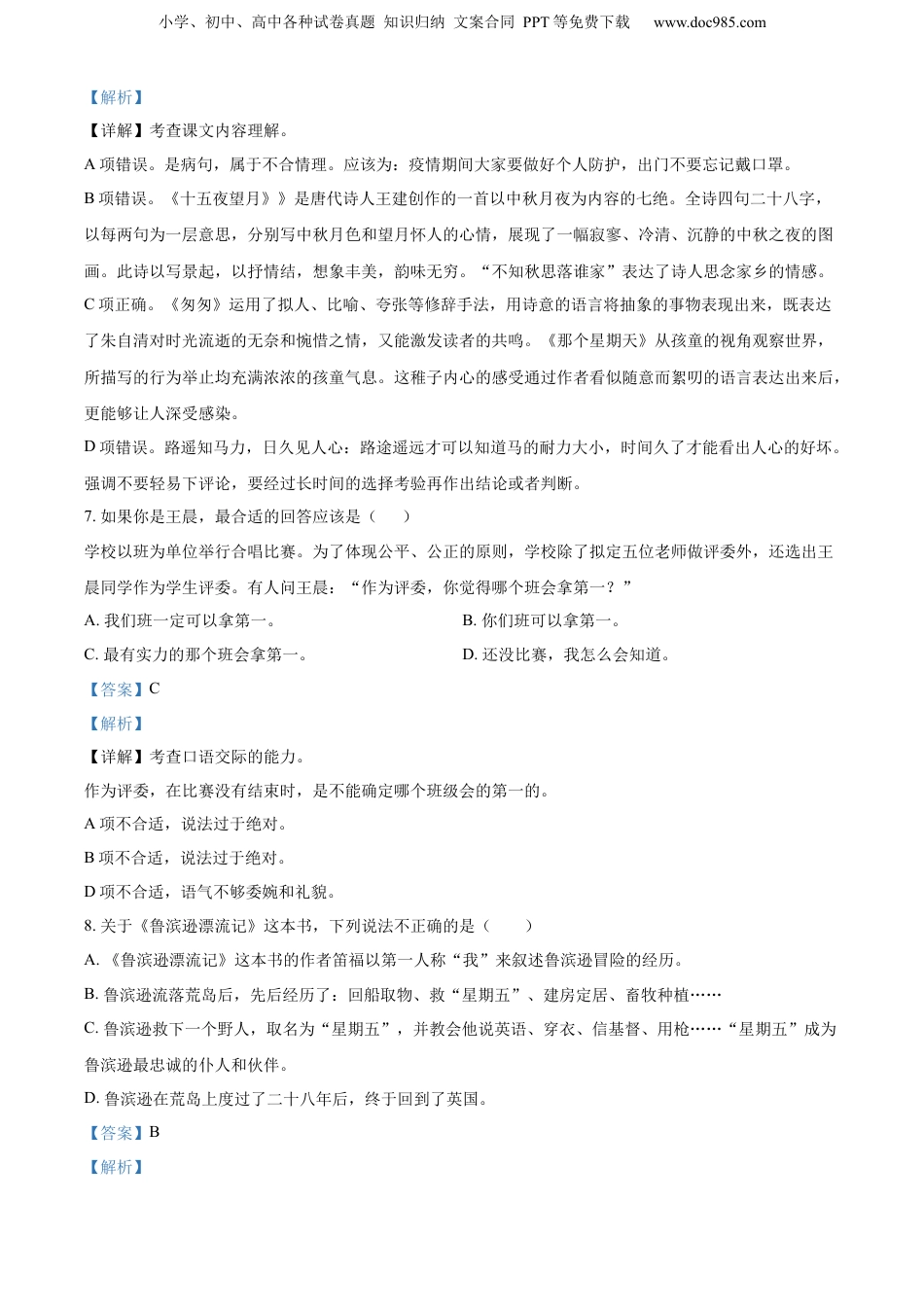 精品解析：江苏省无锡市滨湖区小学2020年部编版小升初考试语文试卷（解析版）.docx