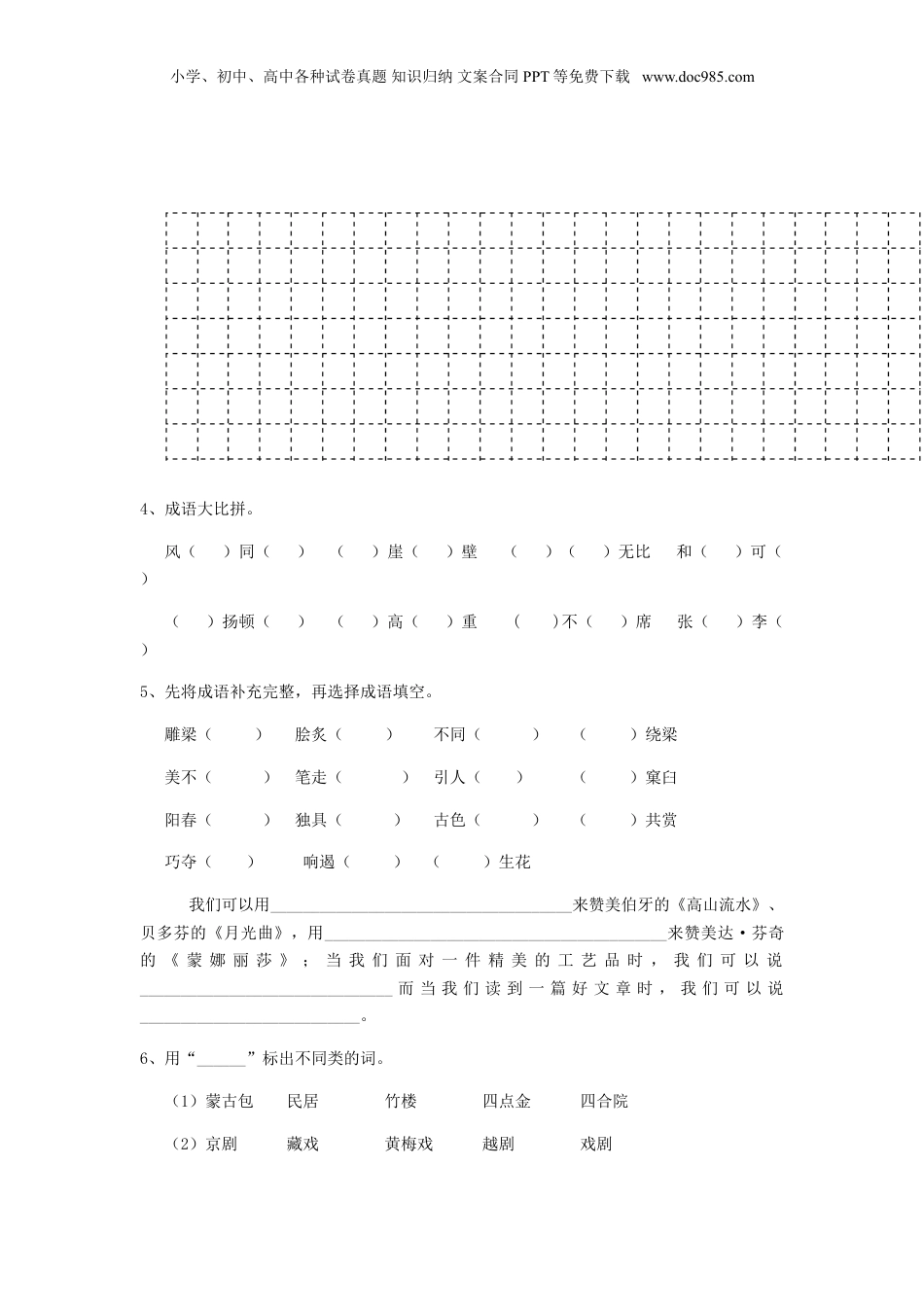 2020年江苏省泰州市小升初语文真题及答案.doc
