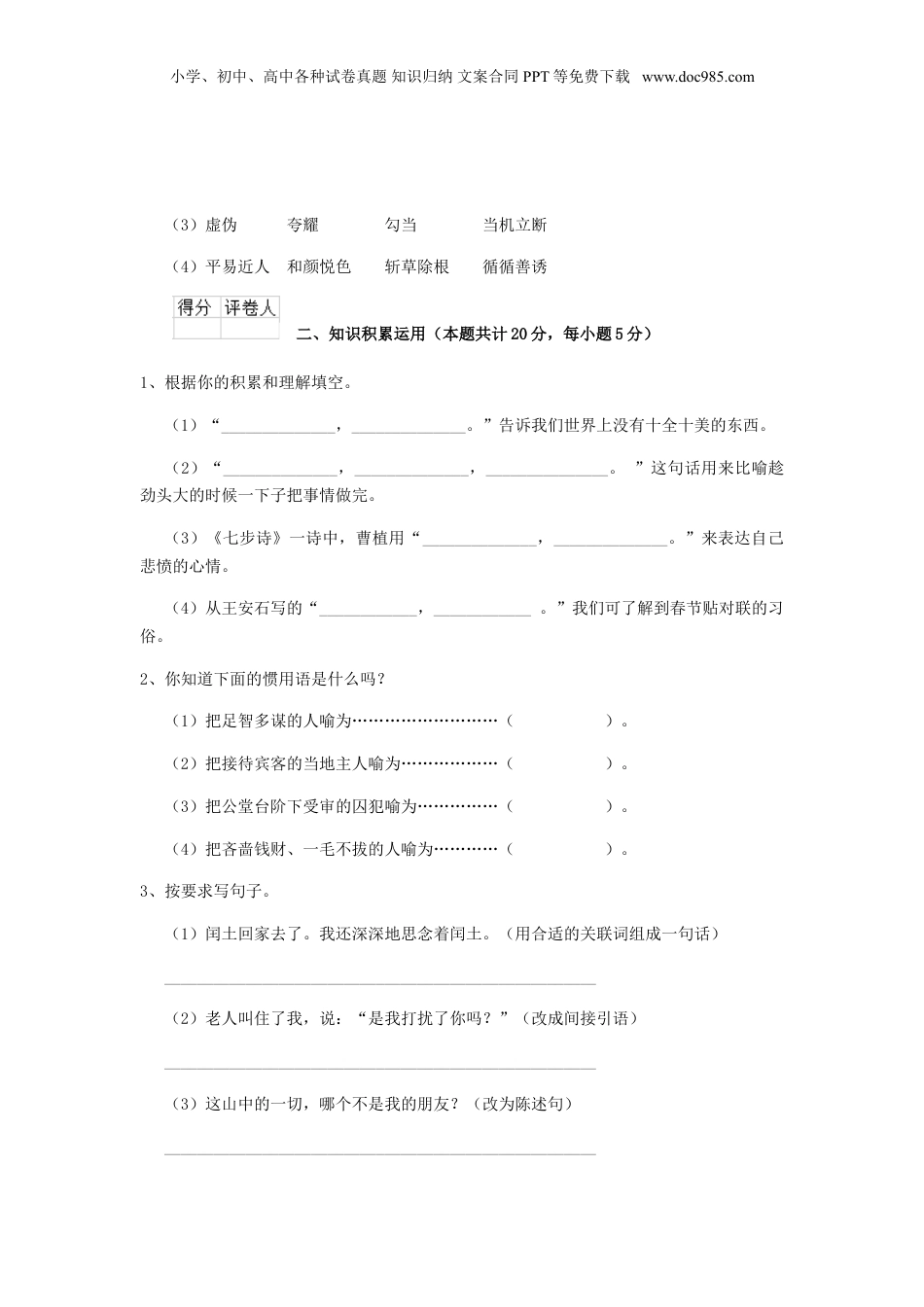 2020年江苏省泰州市小升初语文真题及答案.doc
