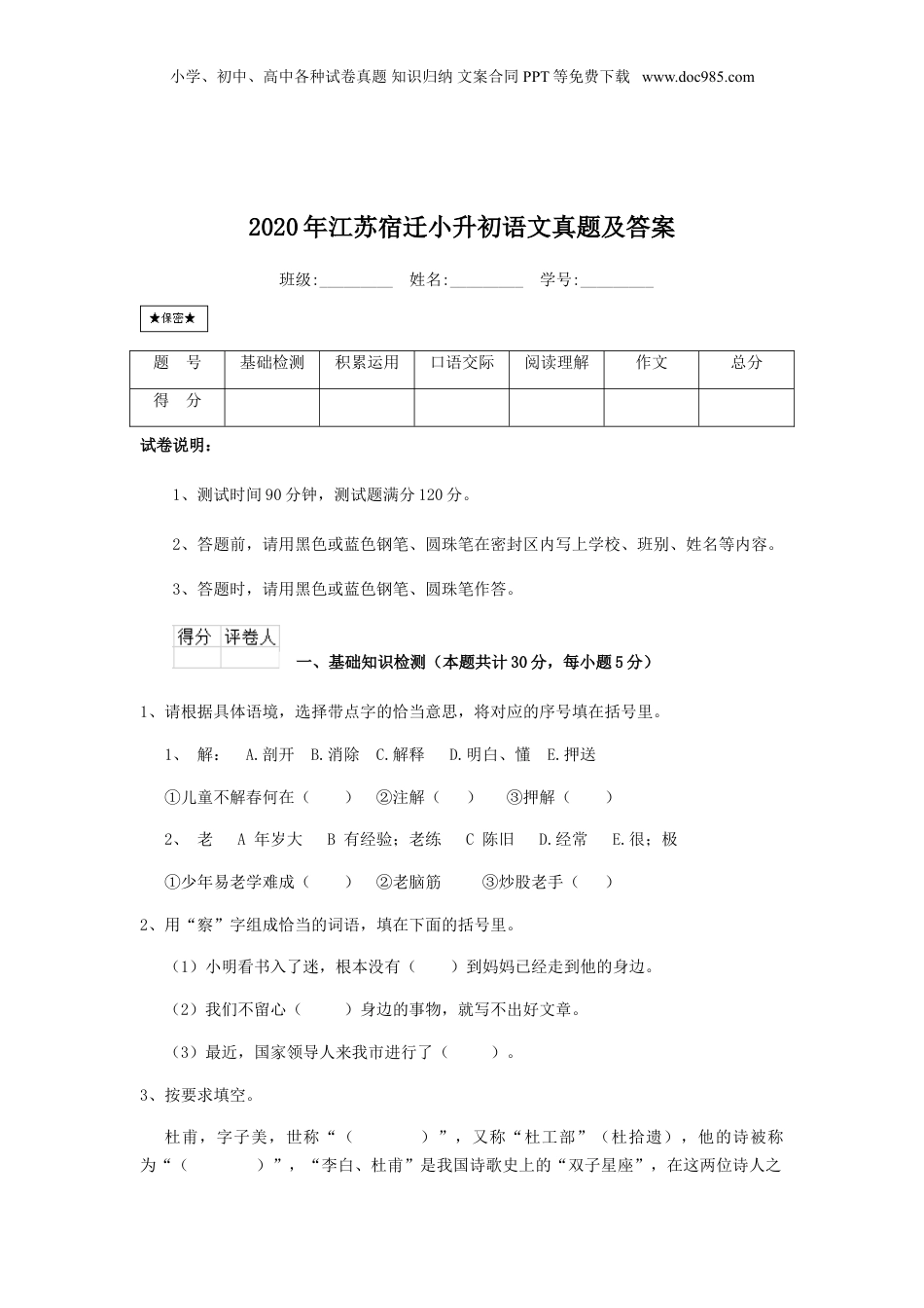2020年江苏省宿迁市小升初语文真题及答案.doc