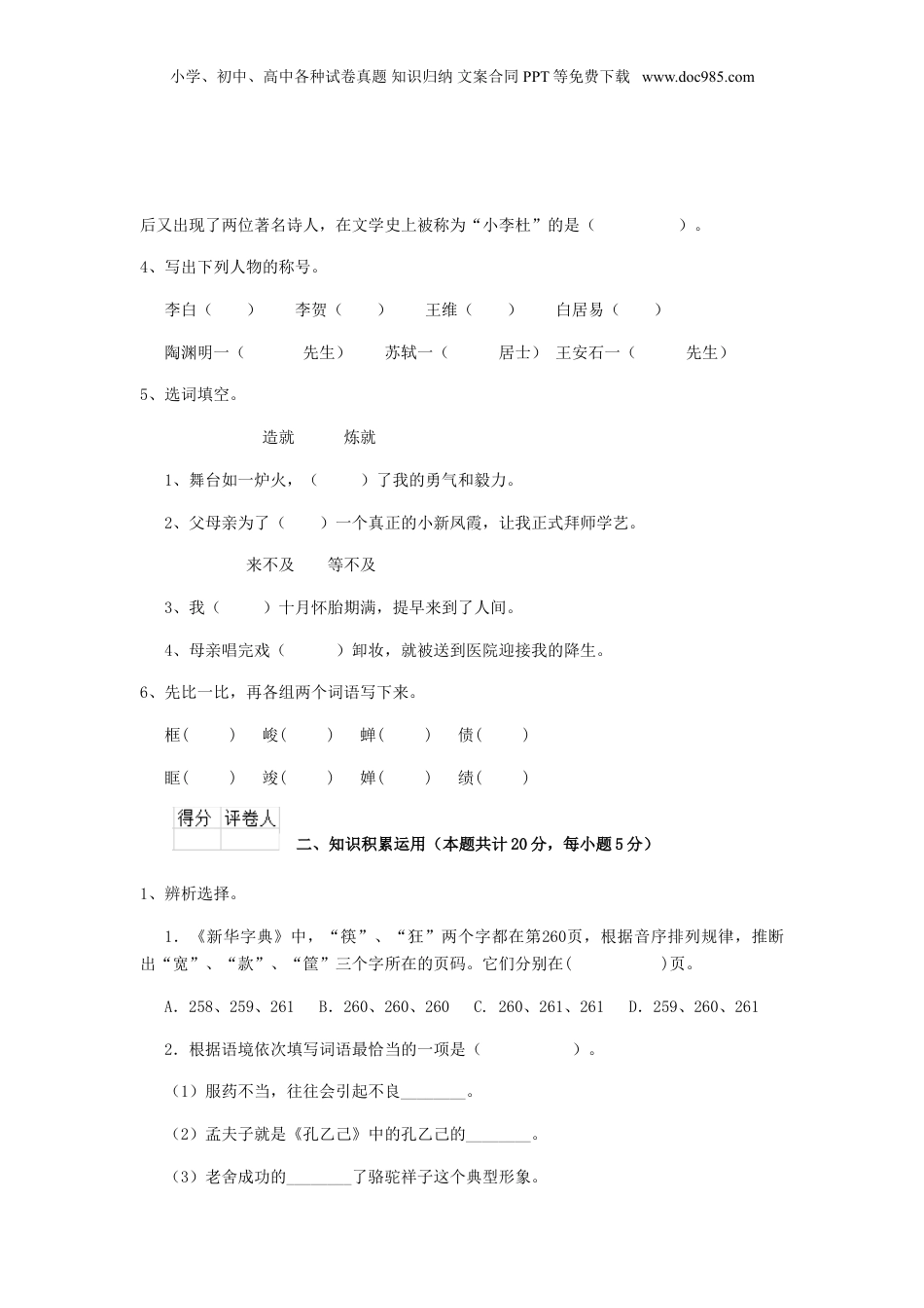 2020年江苏省宿迁市小升初语文真题及答案.doc