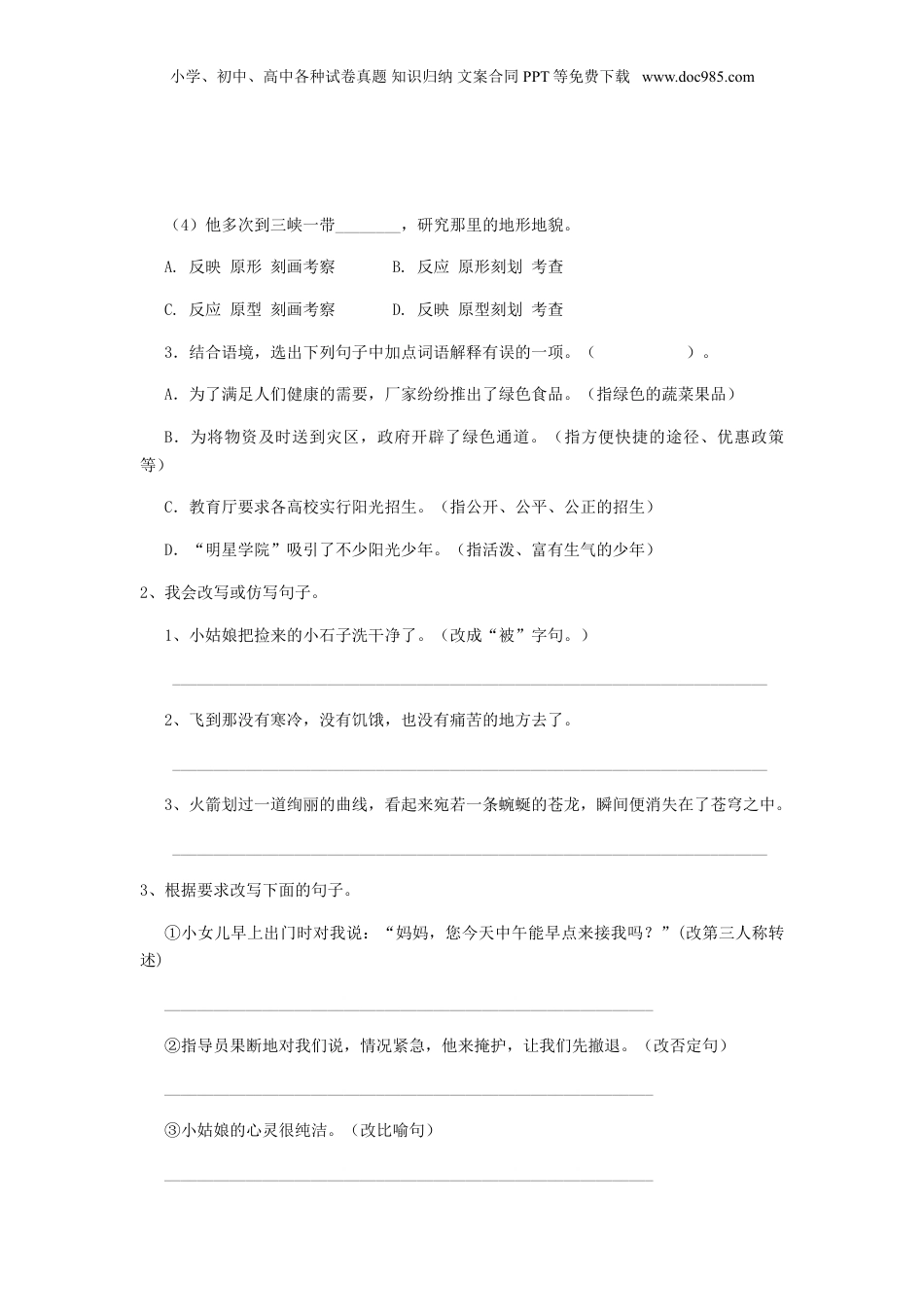 2020年江苏省宿迁市小升初语文真题及答案.doc