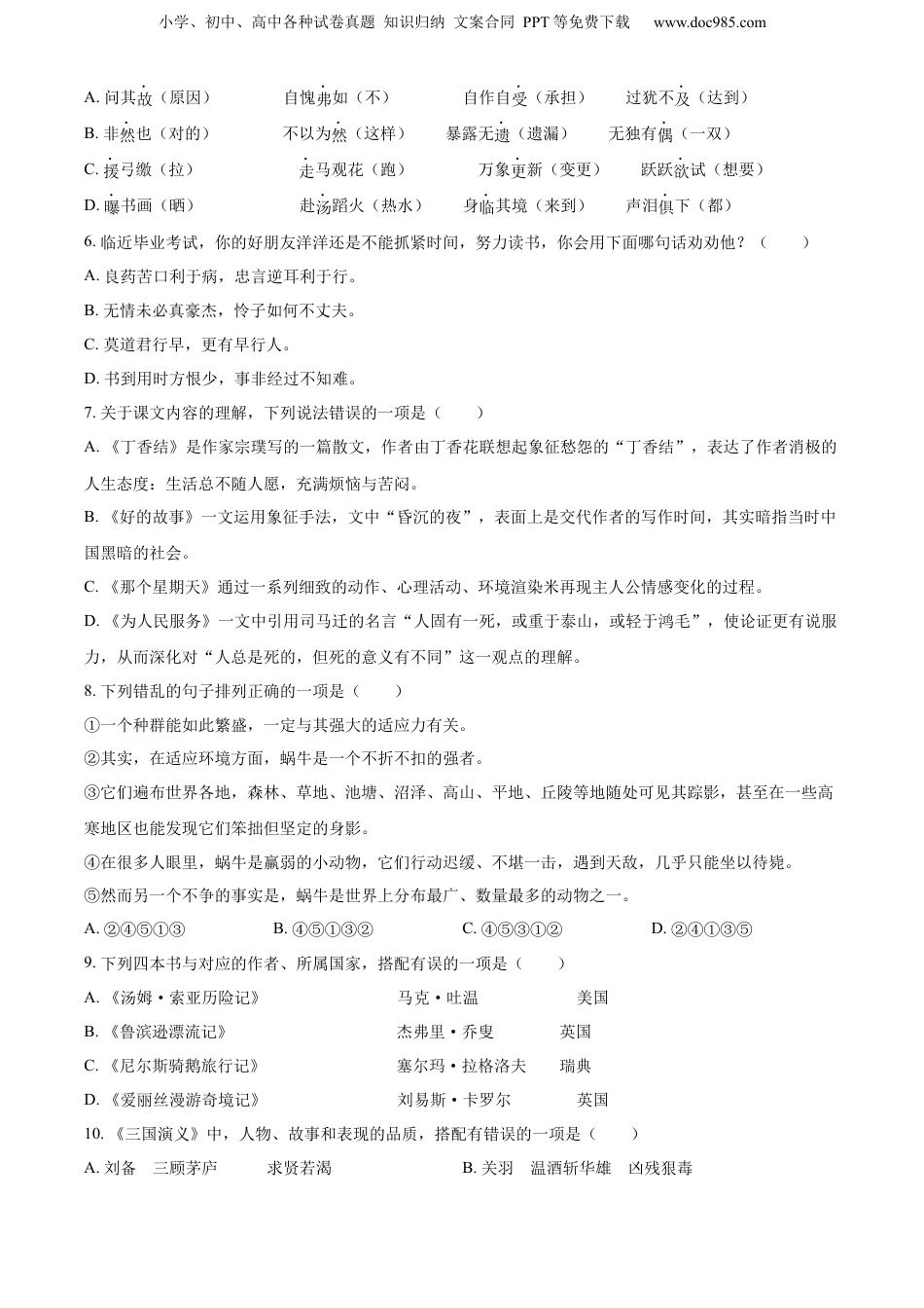 精品解析：江苏省宿迁市泗阳县2020年部编版小升初考试语文试卷（原卷版）.docx