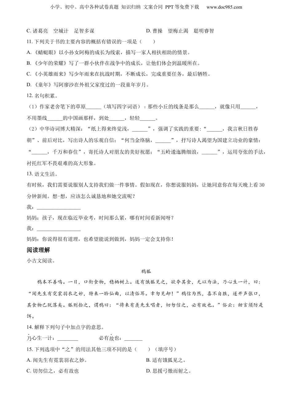 精品解析：江苏省宿迁市泗阳县2020年部编版小升初考试语文试卷（原卷版）.docx