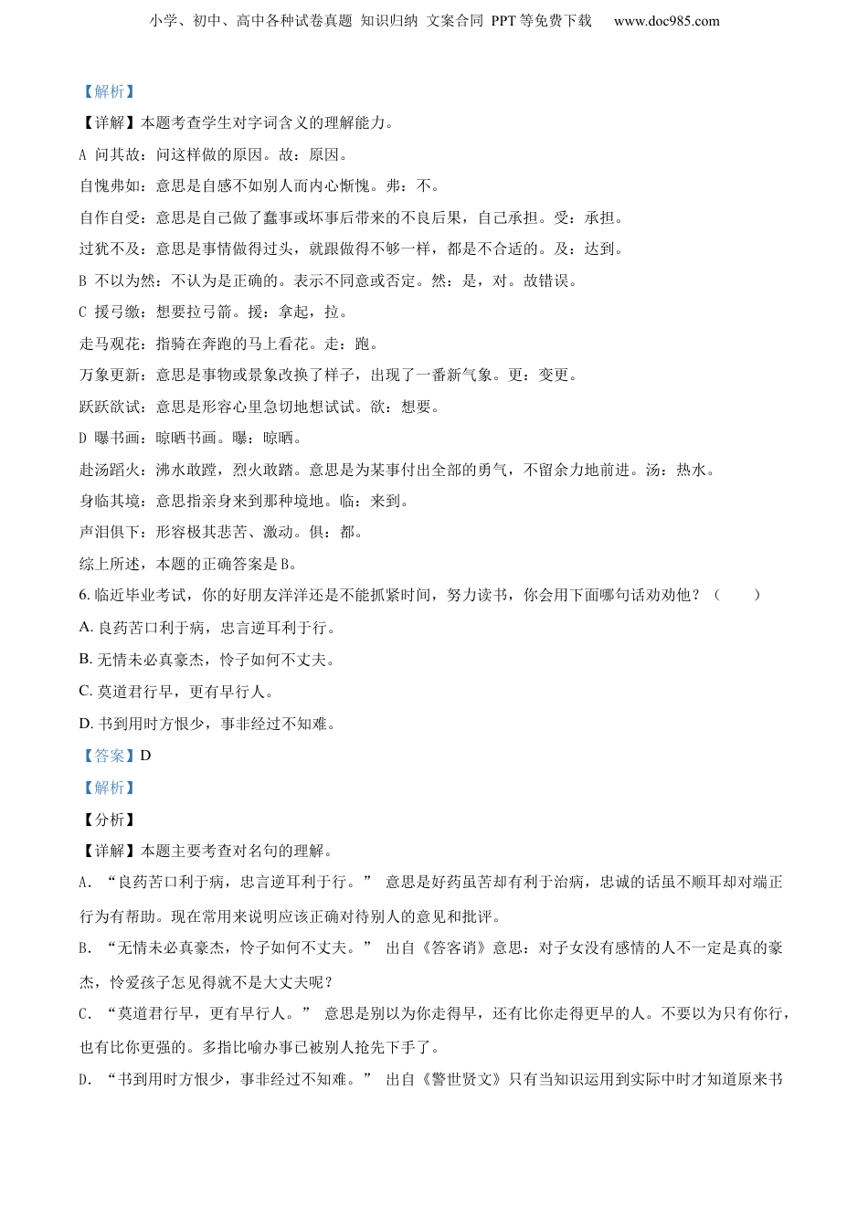 精品解析：江苏省宿迁市泗阳县2020年部编版小升初考试语文试卷（解析版）.docx