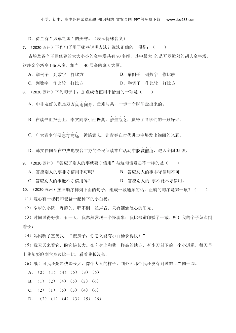 江苏省苏州市阳澄湖中学2019-2020初一新生调研（分班考）语文试卷(学生版).docx