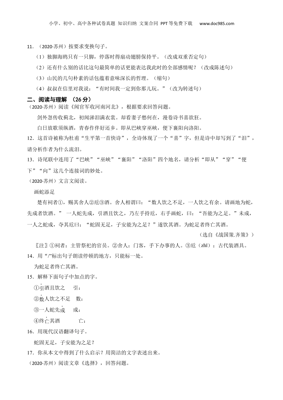 江苏省苏州市阳澄湖中学2019-2020初一新生调研（分班考）语文试卷(学生版).docx