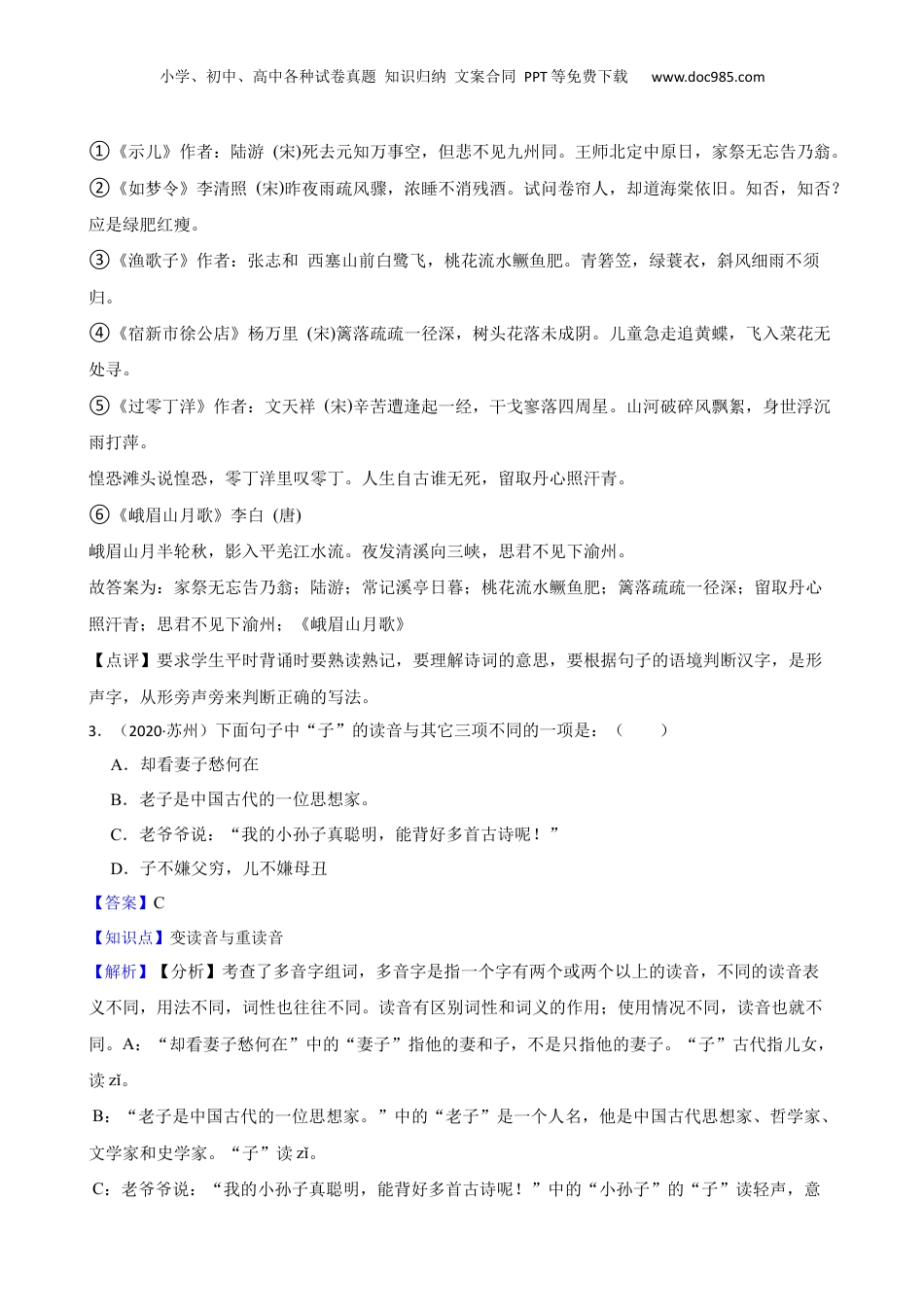 江苏省苏州市阳澄湖中学2019-2020初一新生调研（分班考）语文试卷(教师版).docx