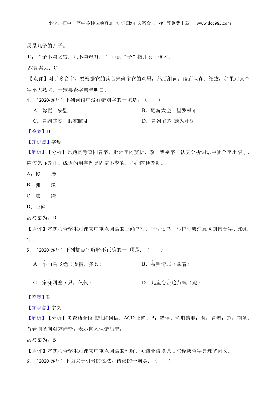 江苏省苏州市阳澄湖中学2019-2020初一新生调研（分班考）语文试卷(教师版).docx