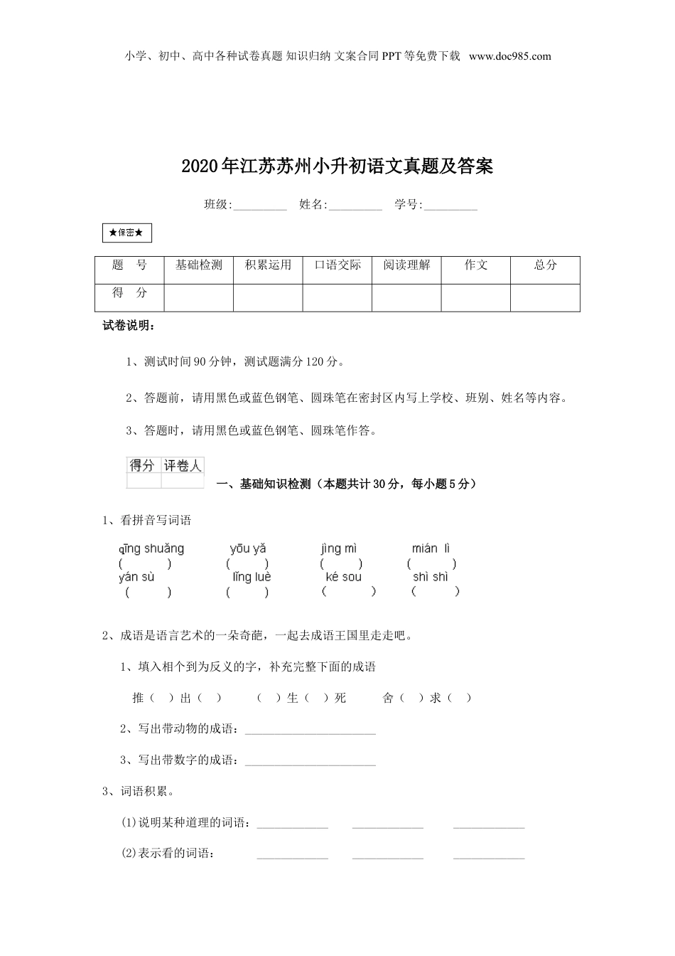 2020年江苏省苏州市小升初语文真题及答案.doc