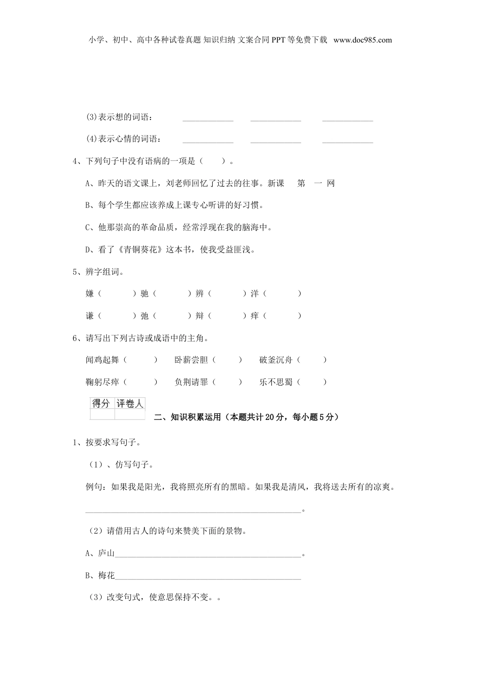 2020年江苏省苏州市小升初语文真题及答案.doc