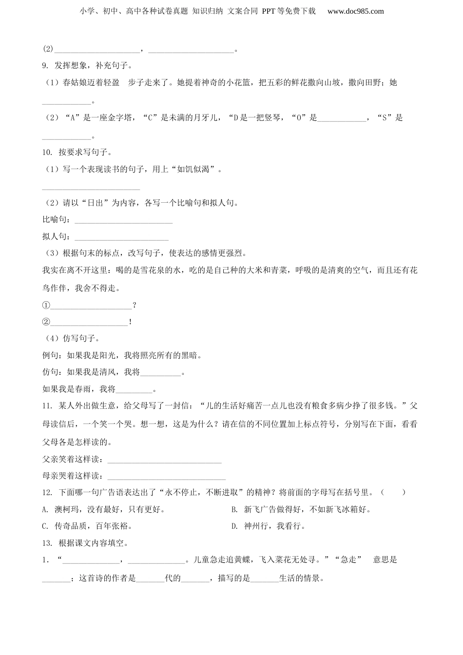 精品解析：江苏省苏州市外国语学院2020年部编版小升初考试语文试卷（原卷版）.docx