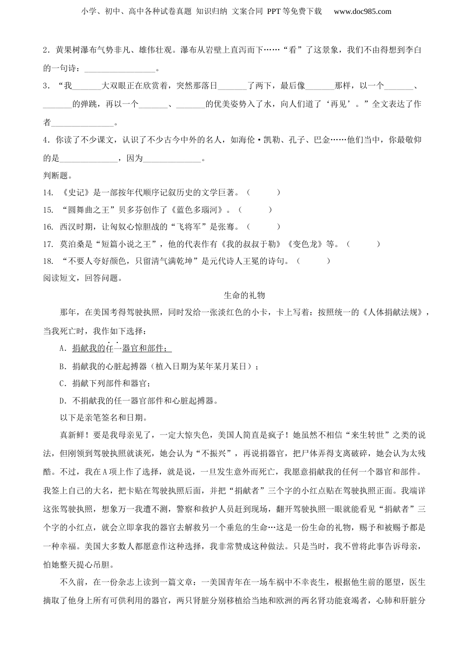 精品解析：江苏省苏州市外国语学院2020年部编版小升初考试语文试卷（原卷版）.docx