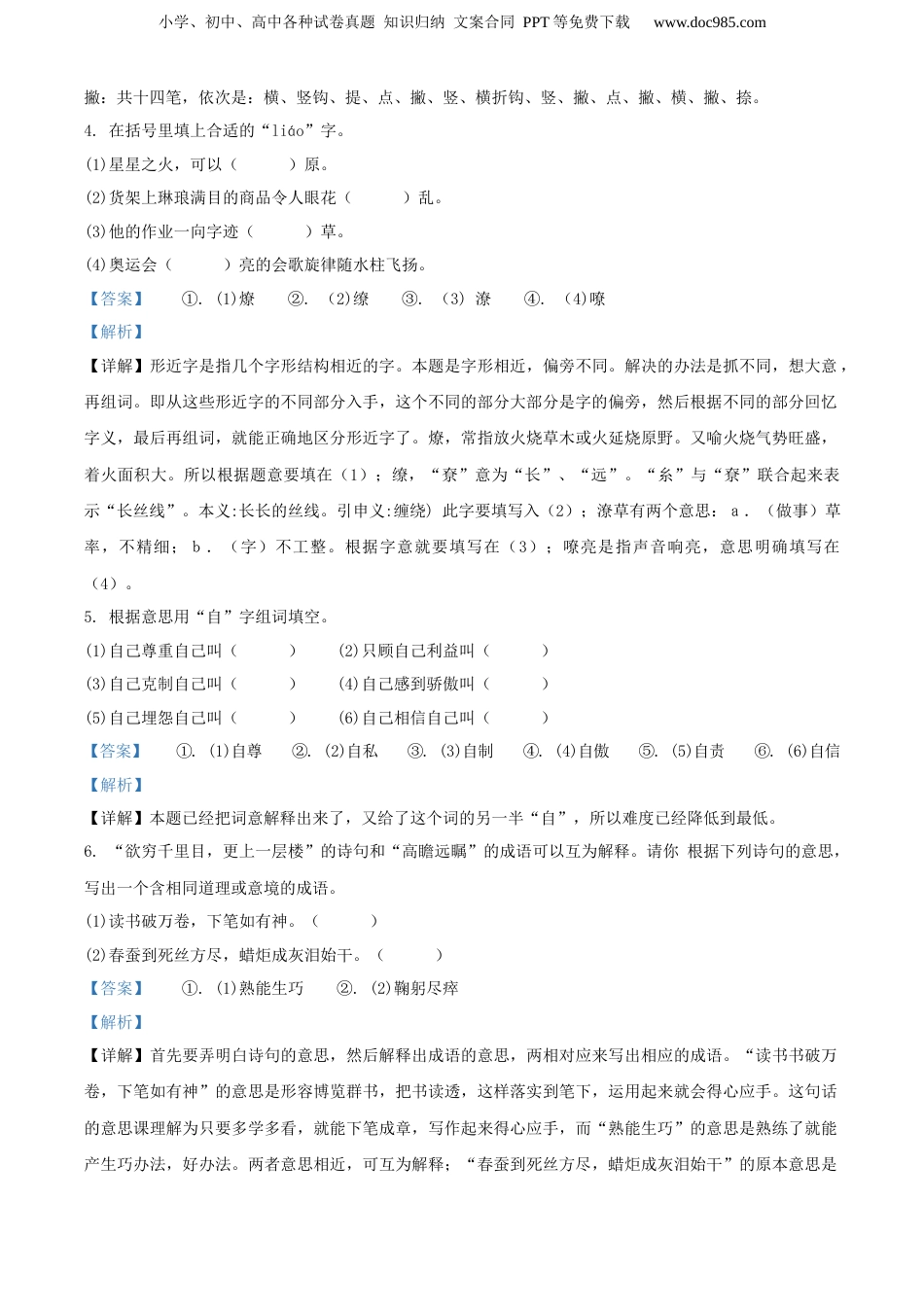 精品解析：江苏省苏州市外国语学院2020年部编版小升初考试语文试卷（解析版）.docx