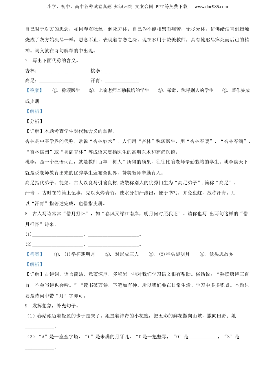 精品解析：江苏省苏州市外国语学院2020年部编版小升初考试语文试卷（解析版）.docx