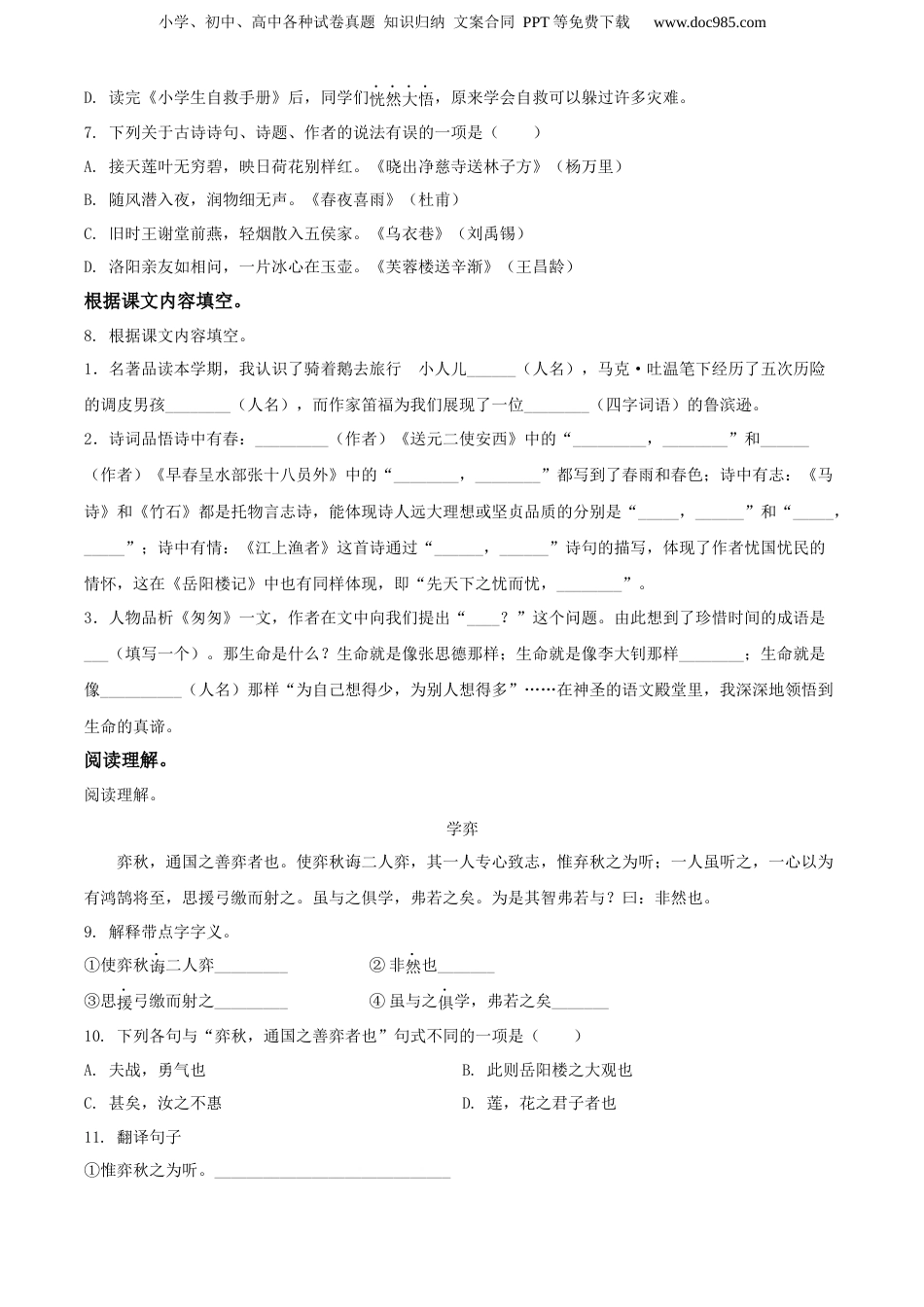 精品解析：2020年江苏省苏州市昆山市部编版小升初考试语文试卷（原卷版）.docx