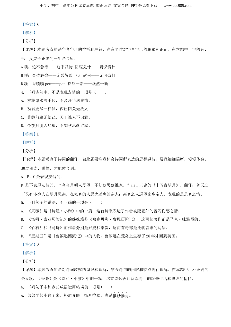 精品解析：2020年江苏省苏州市昆山市部编版小升初考试语文试卷（解析版）.docx
