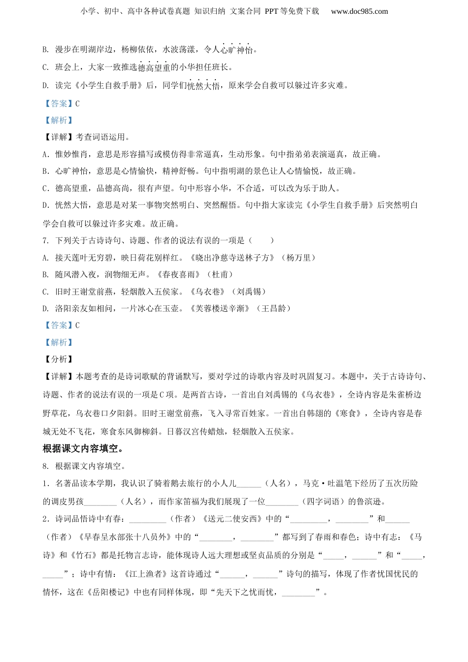 精品解析：2020年江苏省苏州市昆山市部编版小升初考试语文试卷（解析版）.docx