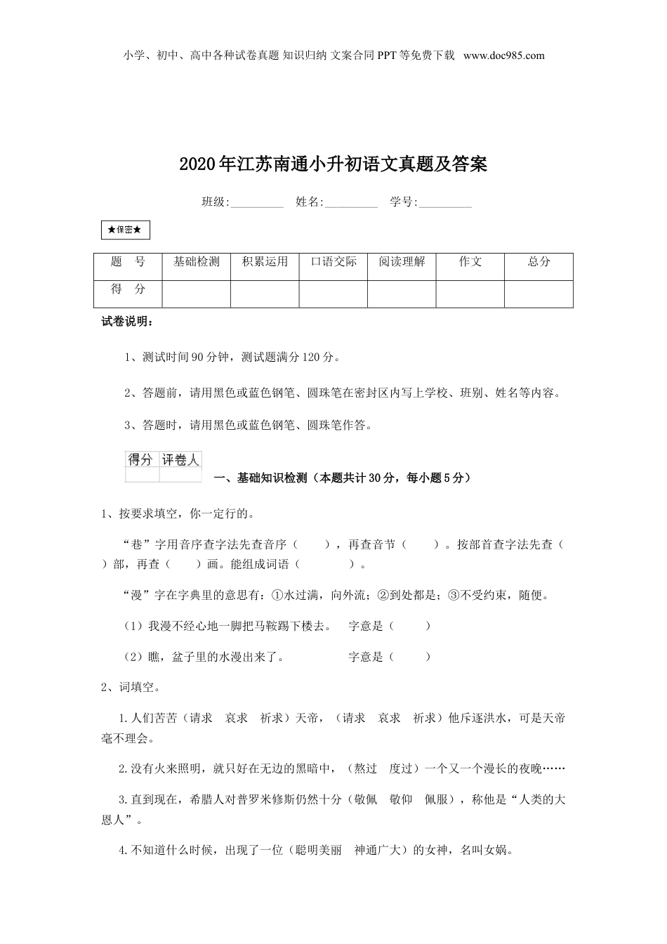2020年江苏省南通市小升初语文真题及答案.doc
