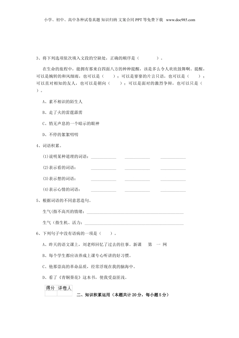 2020年江苏省南通市小升初语文真题及答案.doc