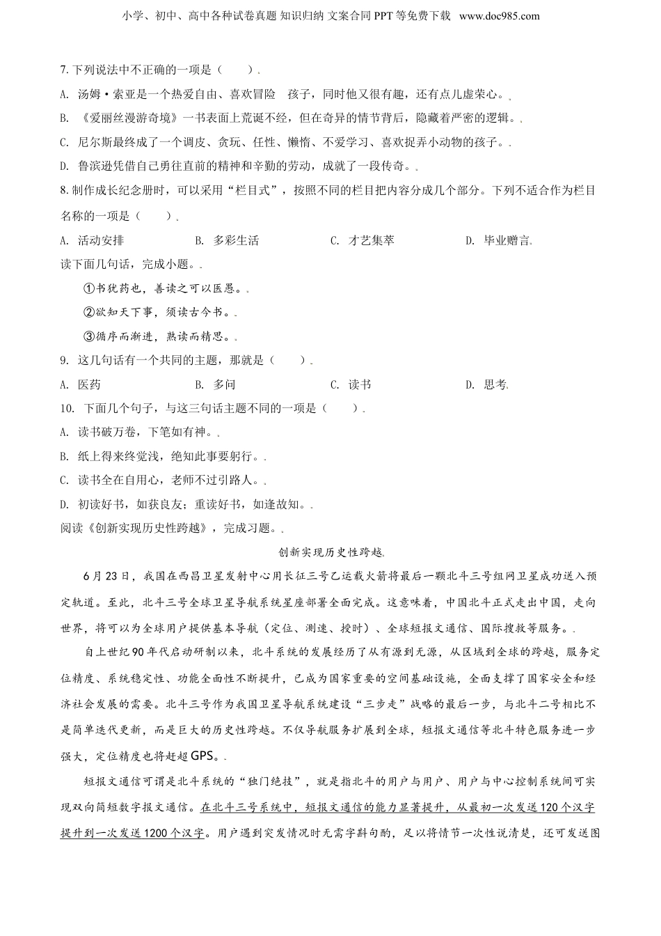精品解析：江苏省南通市通州区2020年部编版小升初考试语文试卷（原卷版）.doc