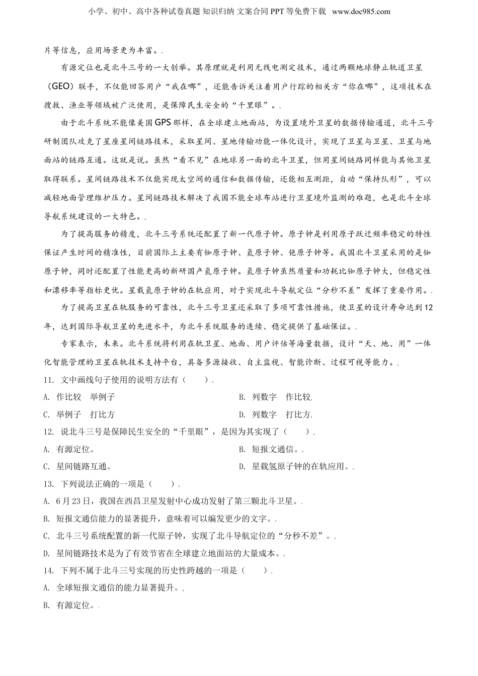 精品解析：江苏省南通市通州区2020年部编版小升初考试语文试卷（原卷版）.doc