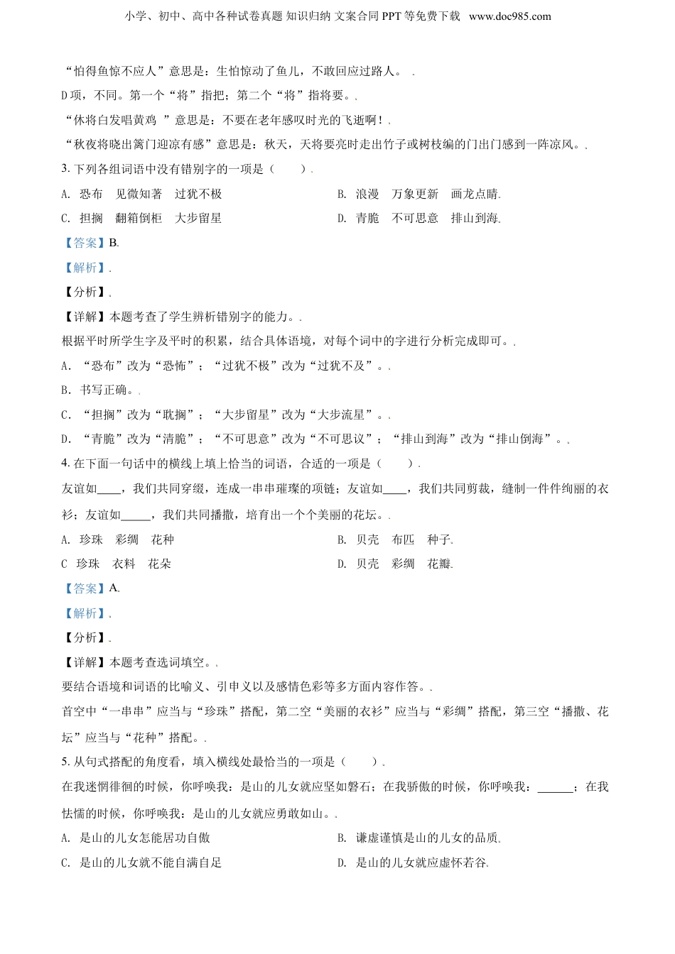 精品解析：江苏省南通市通州区2020年部编版小升初考试语文试卷（解析版）.doc