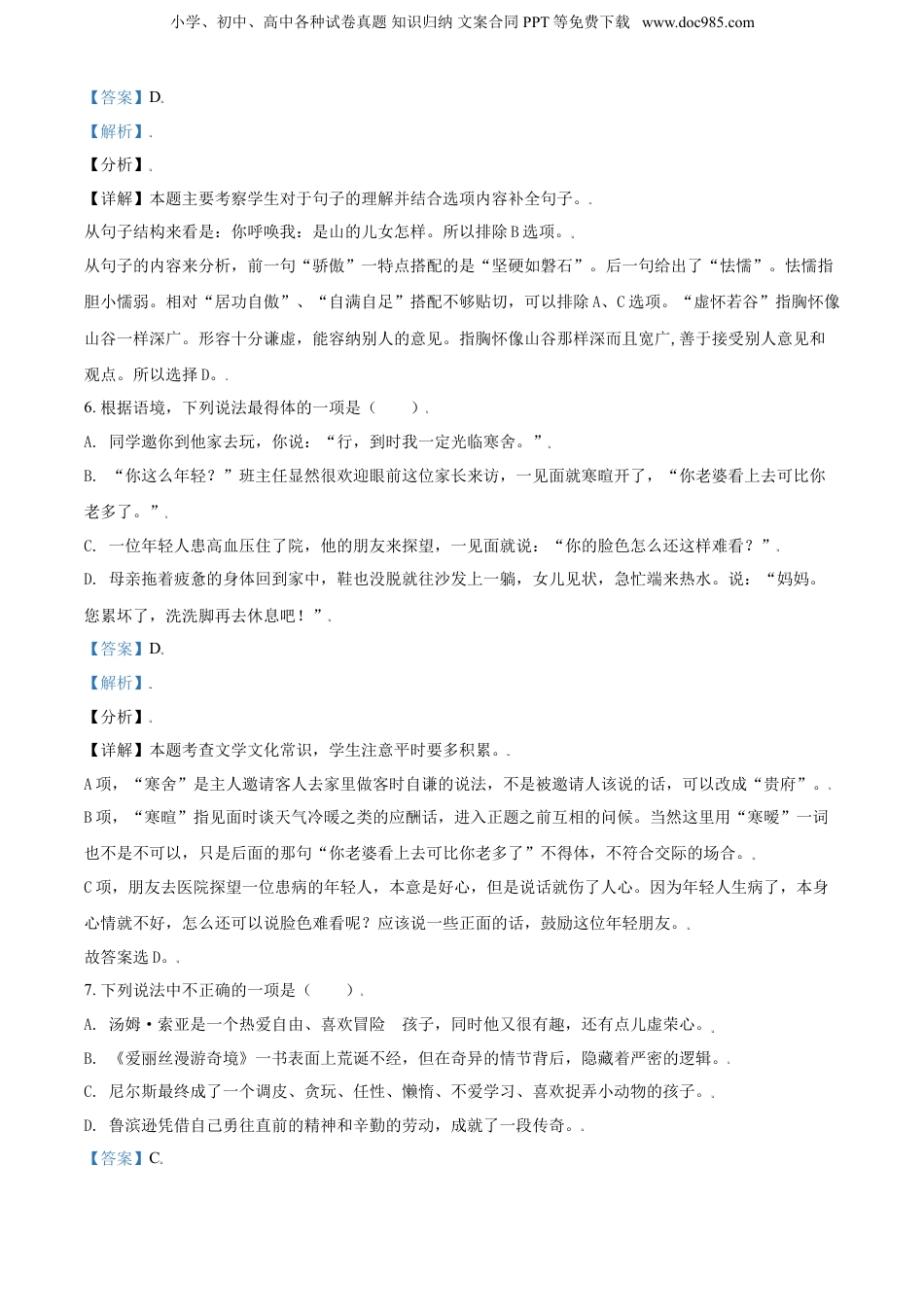精品解析：江苏省南通市通州区2020年部编版小升初考试语文试卷（解析版）.doc