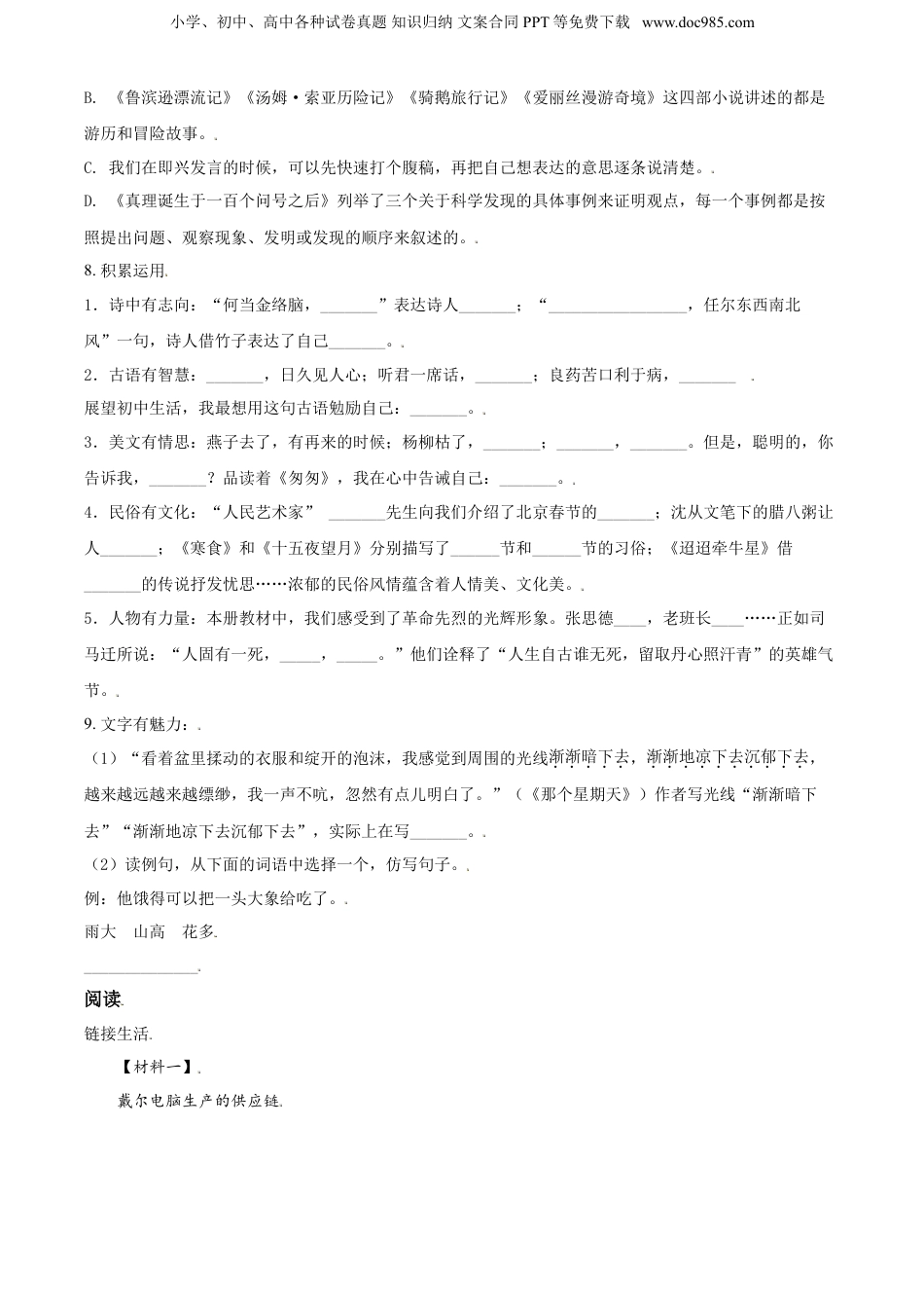精品解析：江苏省南通市崇川区2020年部编版小升初考试语文试卷（原卷版）.doc