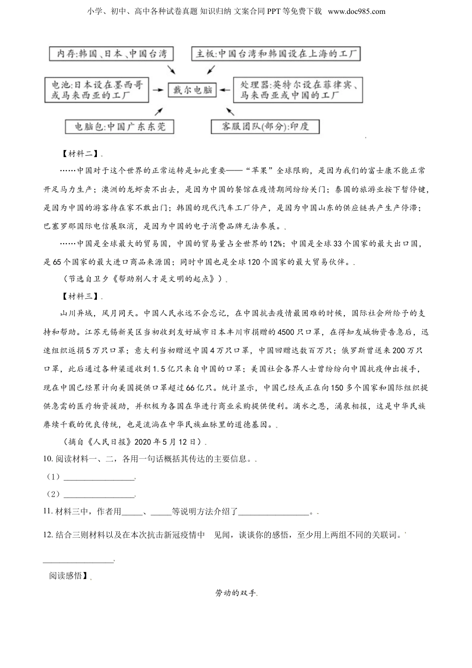 精品解析：江苏省南通市崇川区2020年部编版小升初考试语文试卷（原卷版）.doc