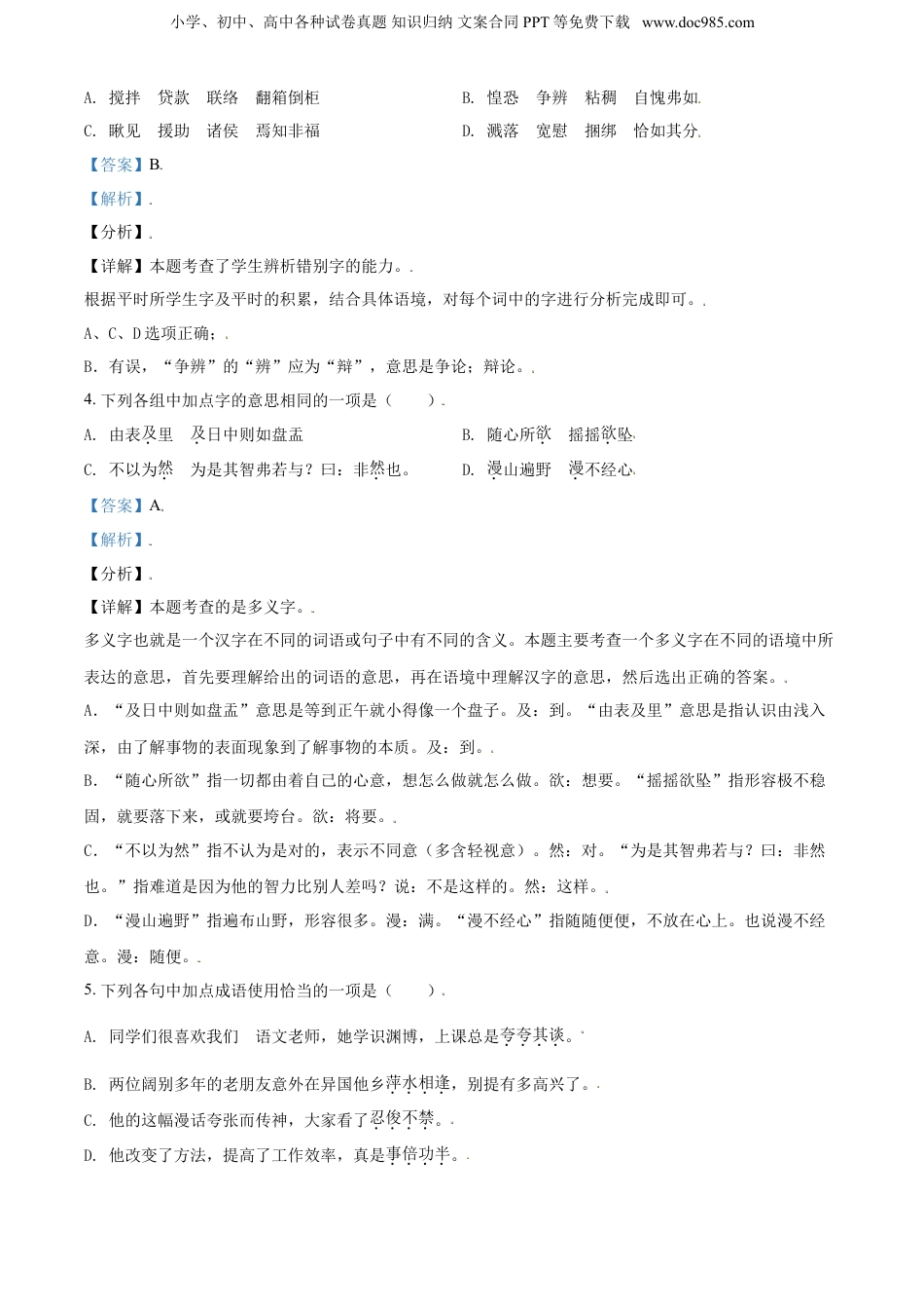 精品解析：江苏省南通市崇川区2020年部编版小升初考试语文试卷（解析版）.doc