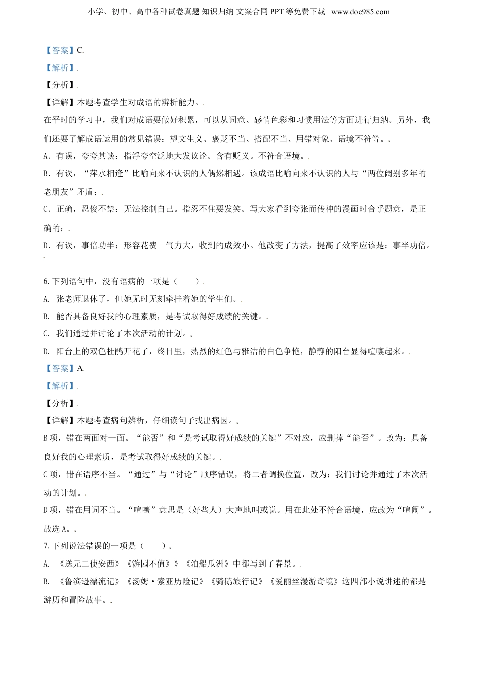 精品解析：江苏省南通市崇川区2020年部编版小升初考试语文试卷（解析版）.doc