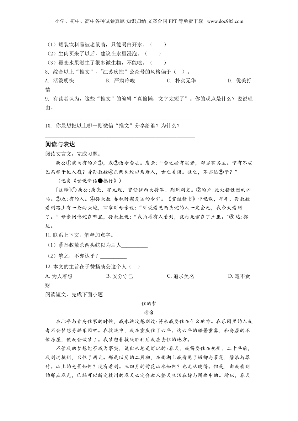 精品解析：江苏省南京市玄武区2020年部编版小升初考试语文试卷（原卷版）.doc