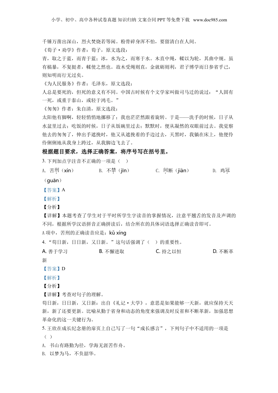 精品解析：江苏省南京市玄武区2020年部编版小升初考试语文试卷（解析版）.doc