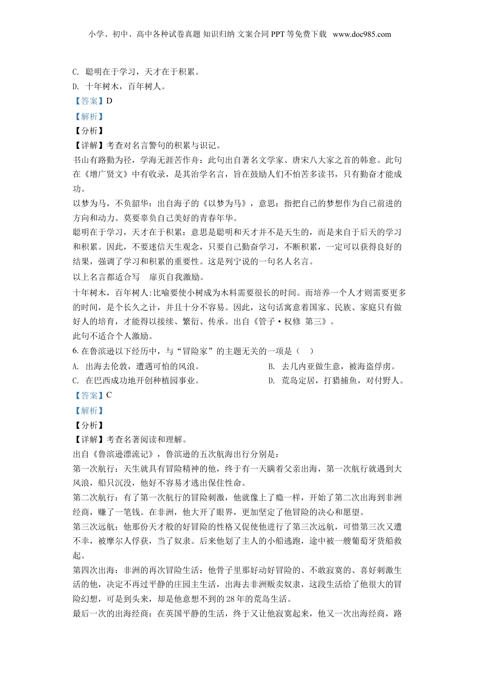 精品解析：江苏省南京市玄武区2020年部编版小升初考试语文试卷（解析版）.doc