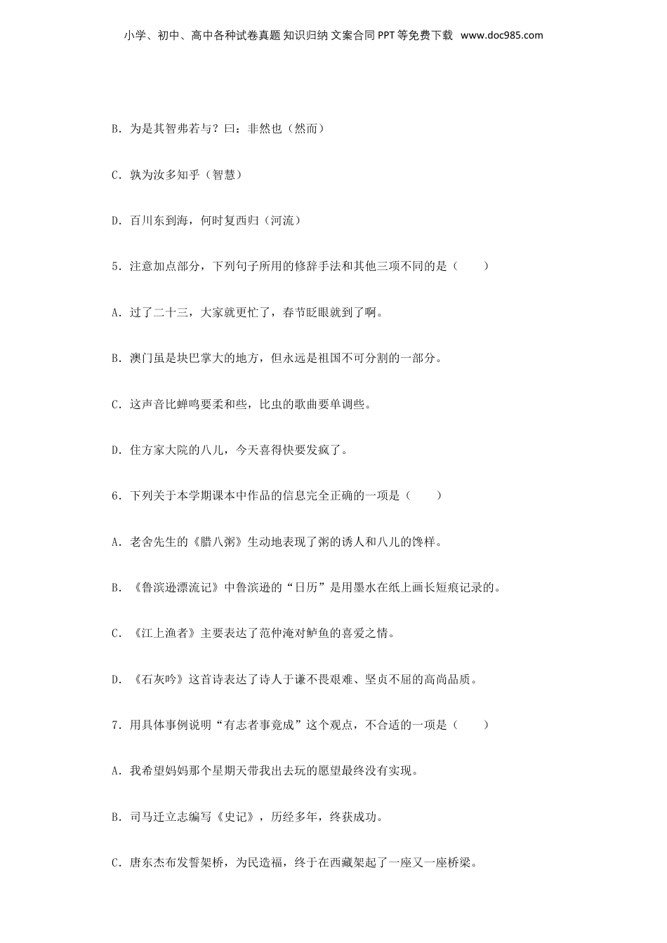 2020年江苏省南京市小升初语文真题及答案.doc