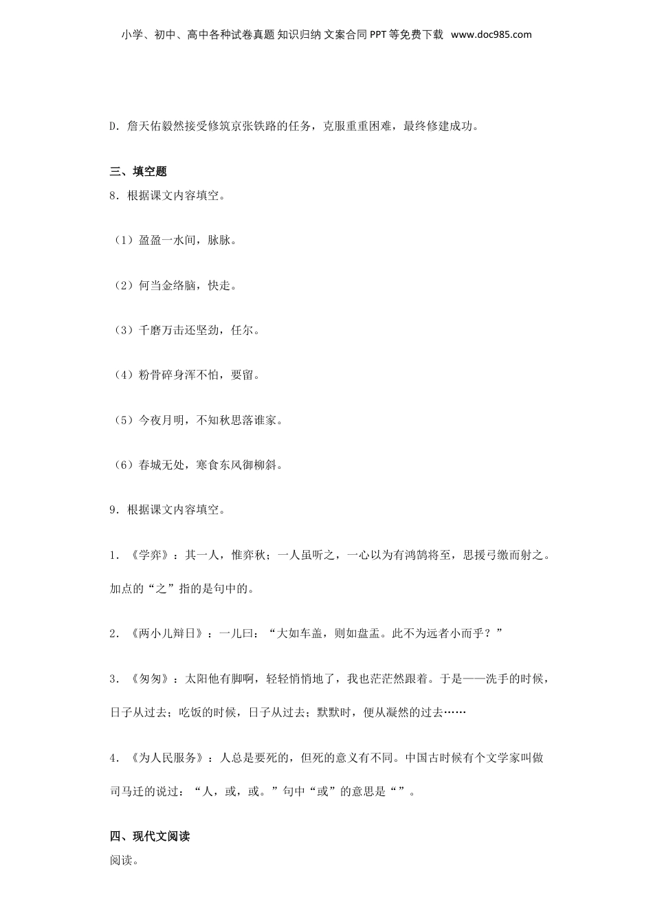 2020年江苏省南京市小升初语文真题及答案.doc