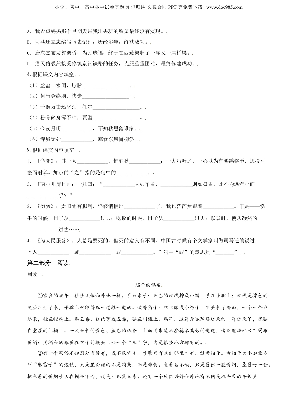 精品解析：江苏省南京市鼓楼区2020年部编版小升初考试语文试卷（原卷版）.doc