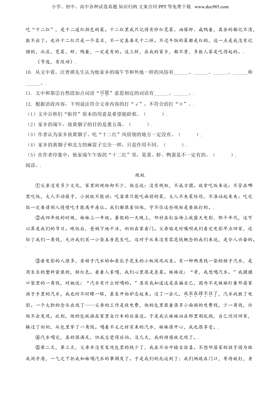 精品解析：江苏省南京市鼓楼区2020年部编版小升初考试语文试卷（原卷版）.doc
