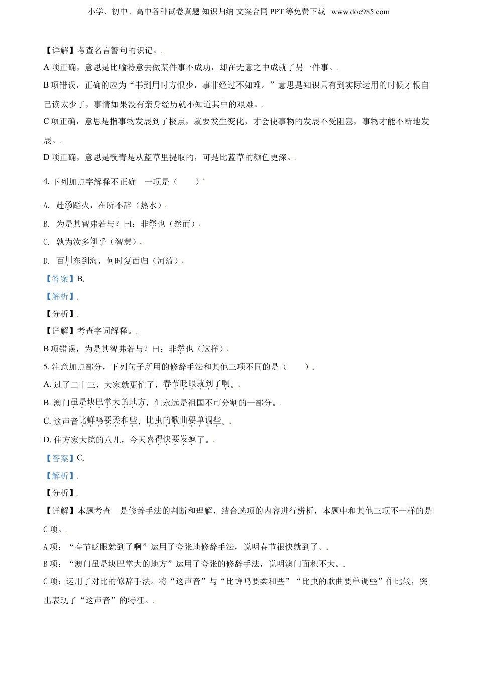 精品解析：江苏省南京市鼓楼区2020年部编版小升初考试语文试卷（解析版）.doc