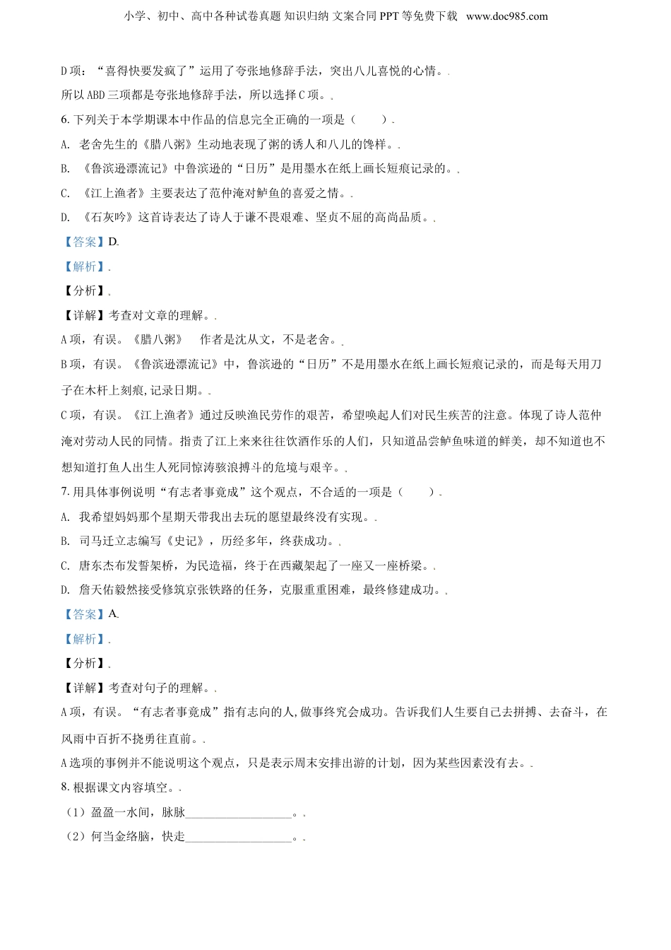 精品解析：江苏省南京市鼓楼区2020年部编版小升初考试语文试卷（解析版）.doc