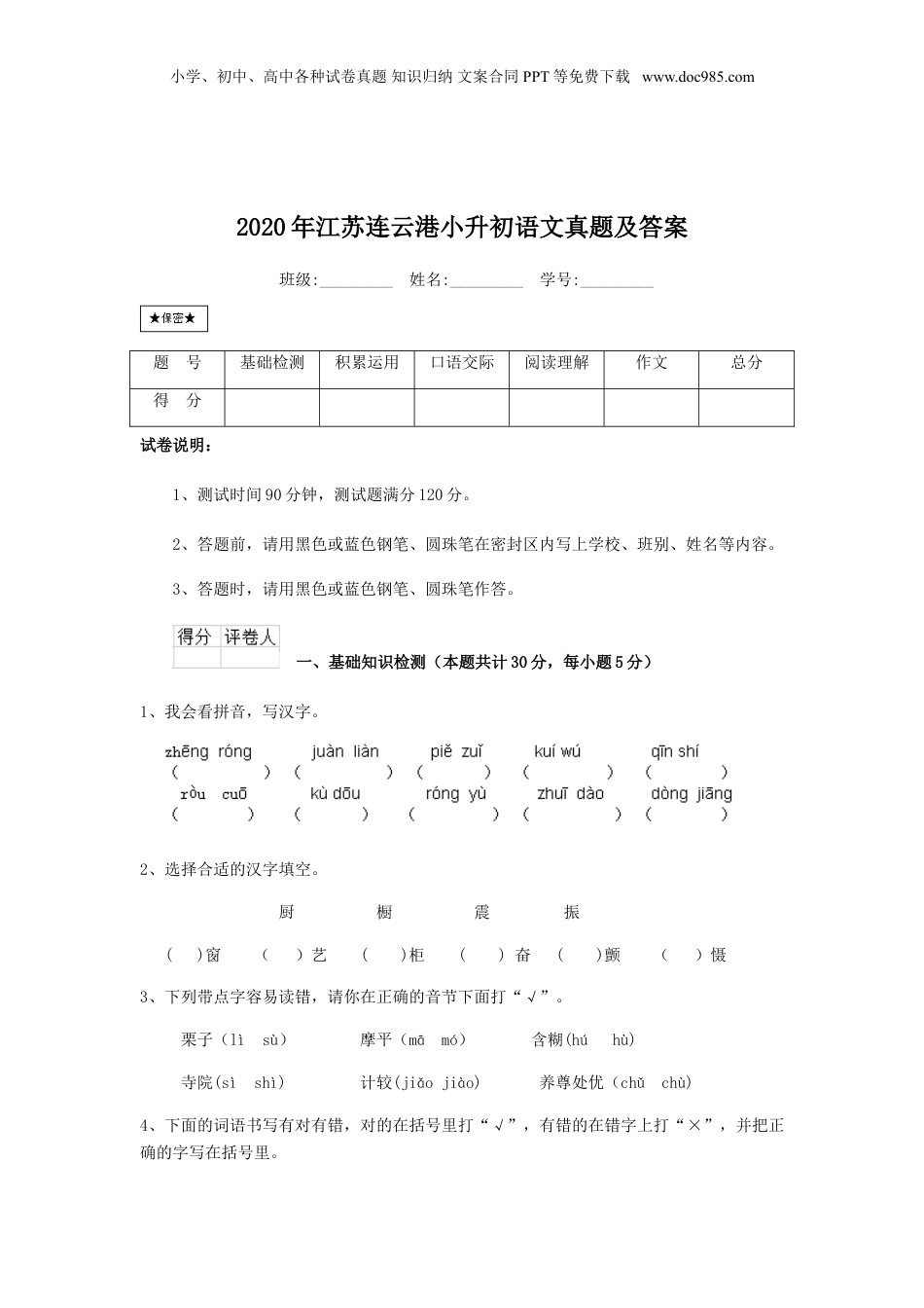 2020年江苏省连云港市小升初语文真题及答.doc