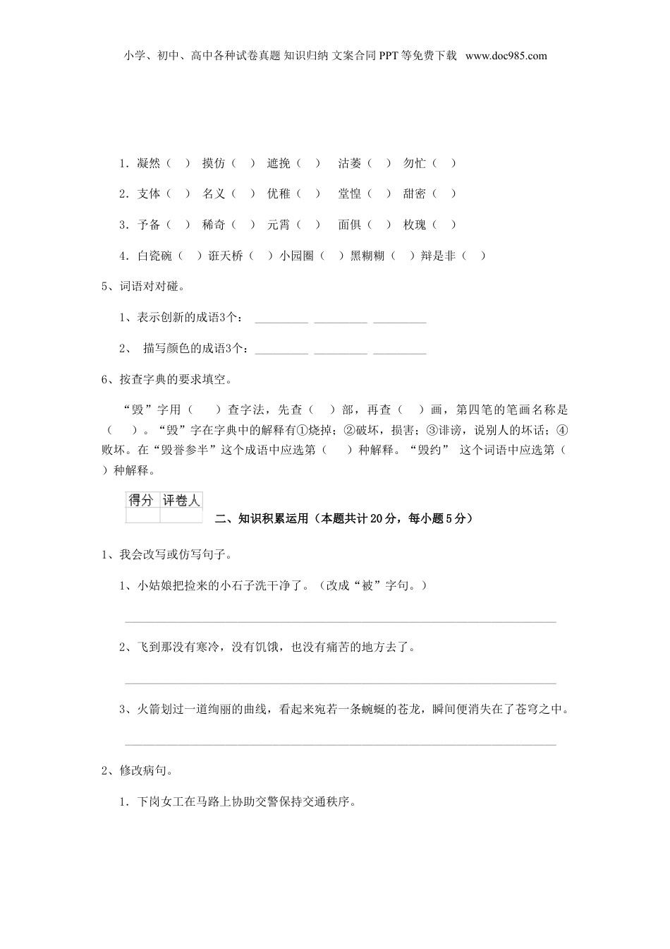 2020年江苏省连云港市小升初语文真题及答.doc